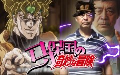 马保国の奇妙冒险化身为JOJO